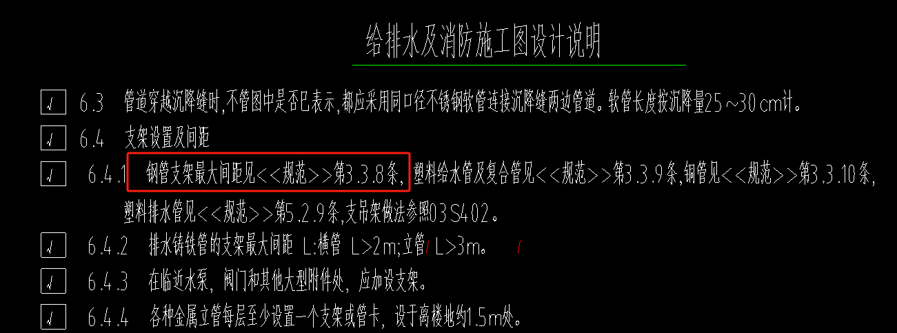 支架規(guī)范
