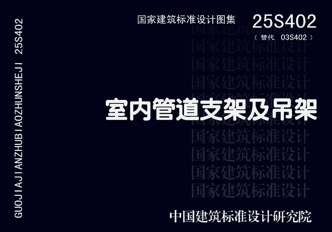 支架