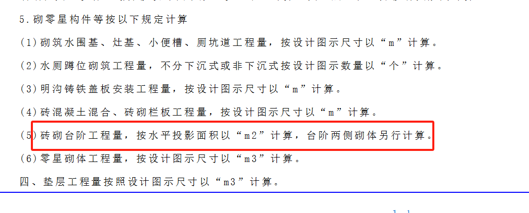 磚砌