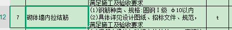 拉結(jié)筋