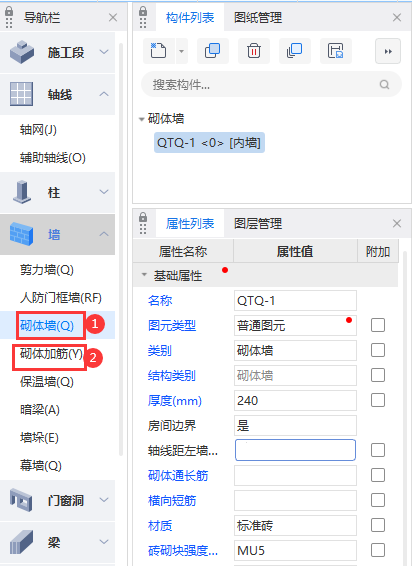 砌體墻