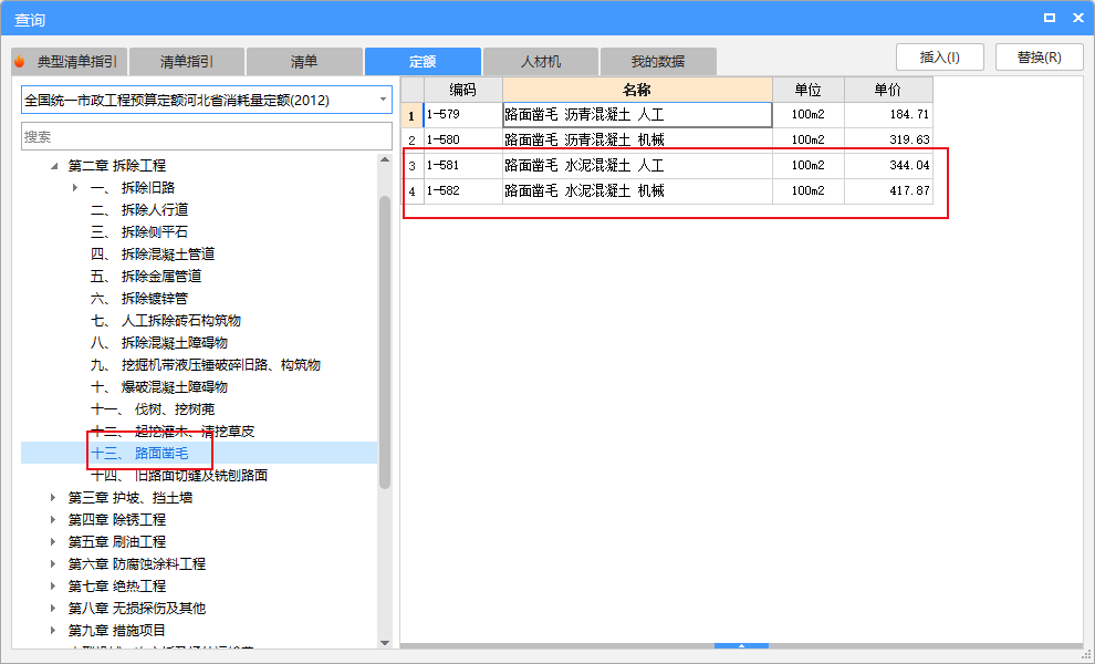 套定額