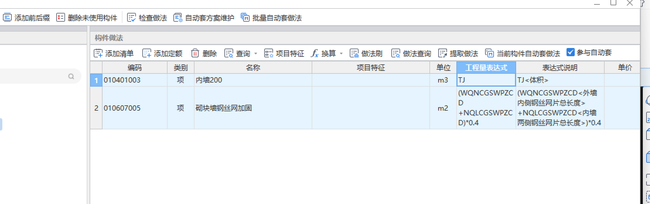 外墻內側