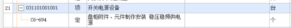 清單定額