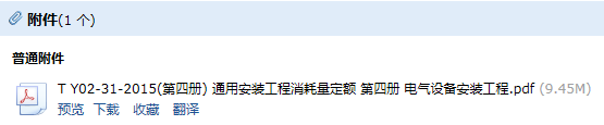 通用安裝工程消耗量定額