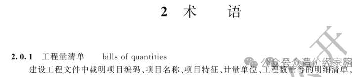 工程量