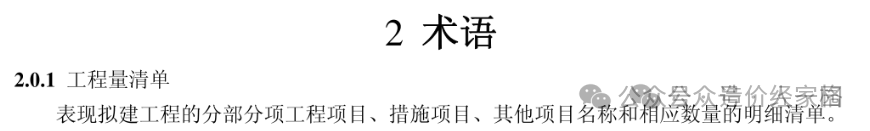 工程量