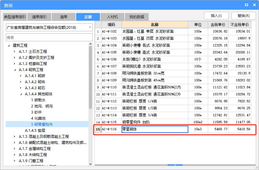 磚砌