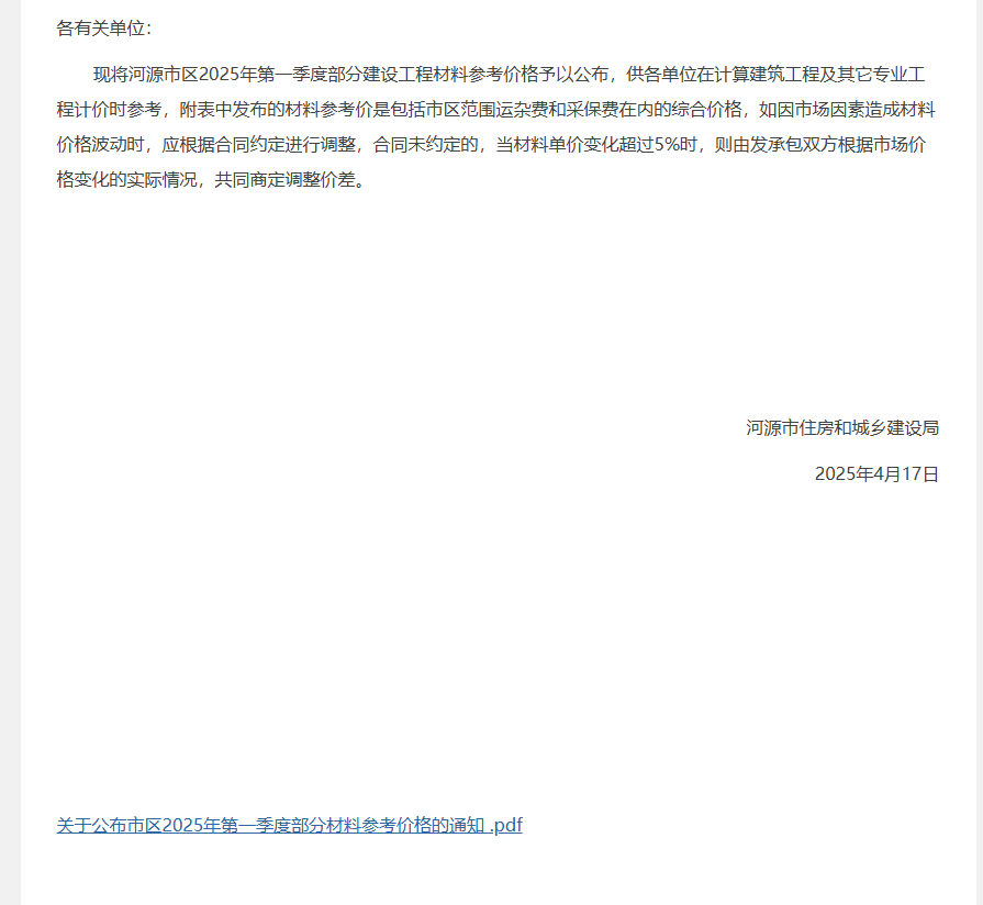 河源市信息價
