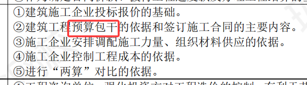 預(yù)算包干