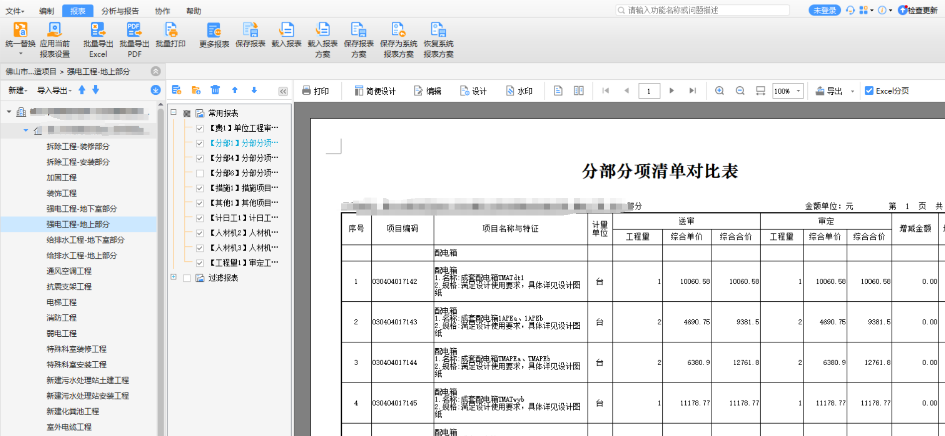 審核軟件