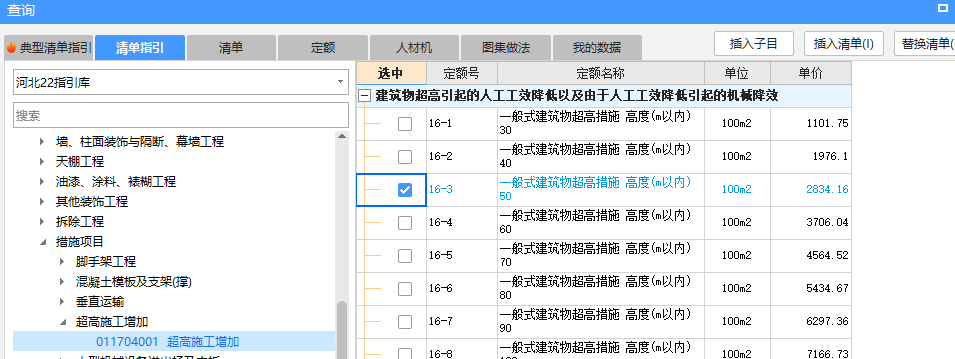 超高施工增加費(fèi)