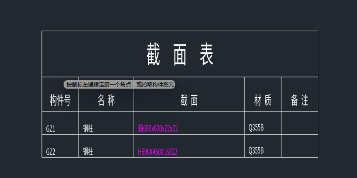 鋼柱