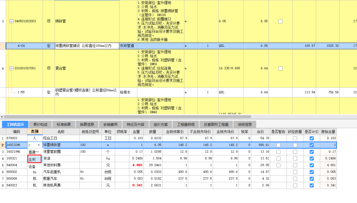 工料機顯示