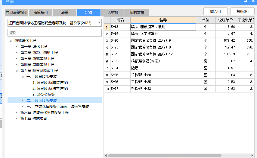 套什么定額