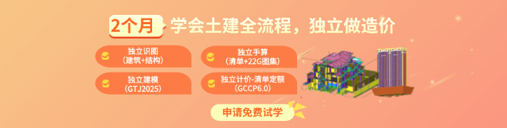 土建