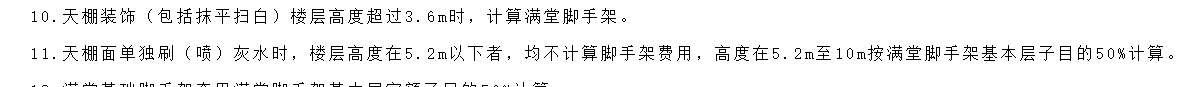 滿堂腳手架