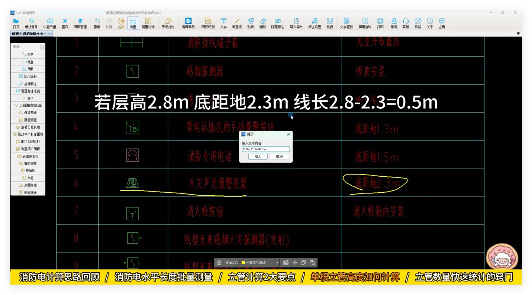 消防電立管