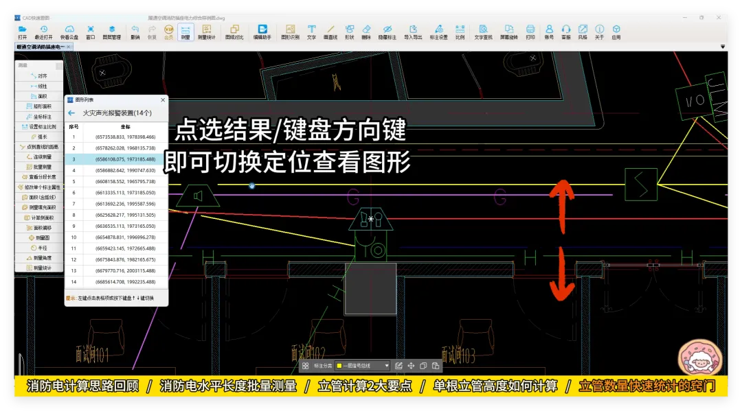 消防電立管