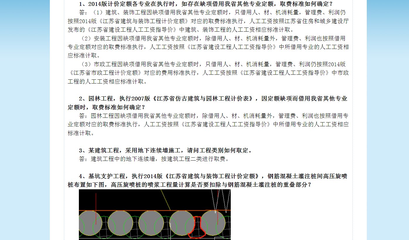 江蘇省仿古建筑與園林工程計(jì)價(jià)表