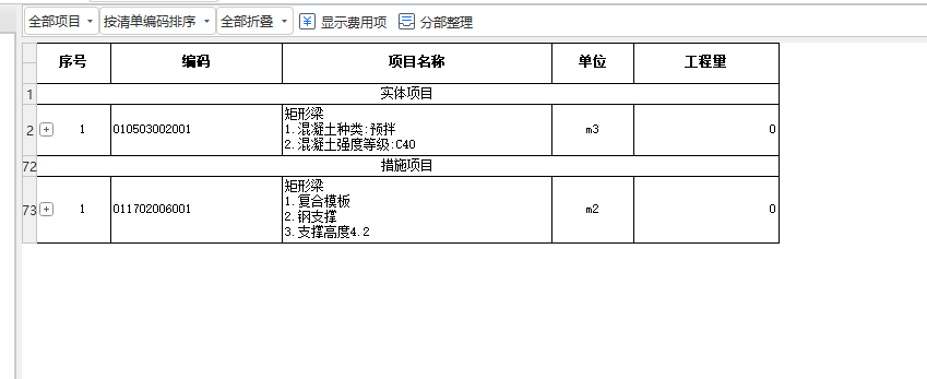 程量表達式