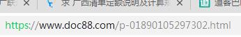 廣西清單定額說(shuō)明及計(jì)算規(guī)則