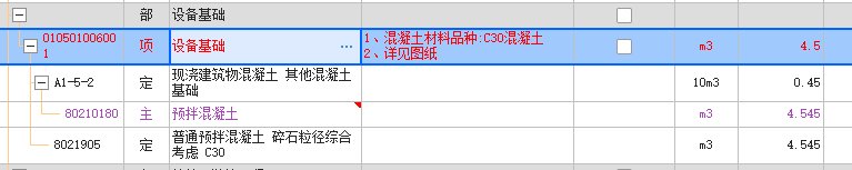 混凝土子目