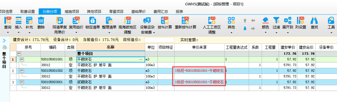 造價技能