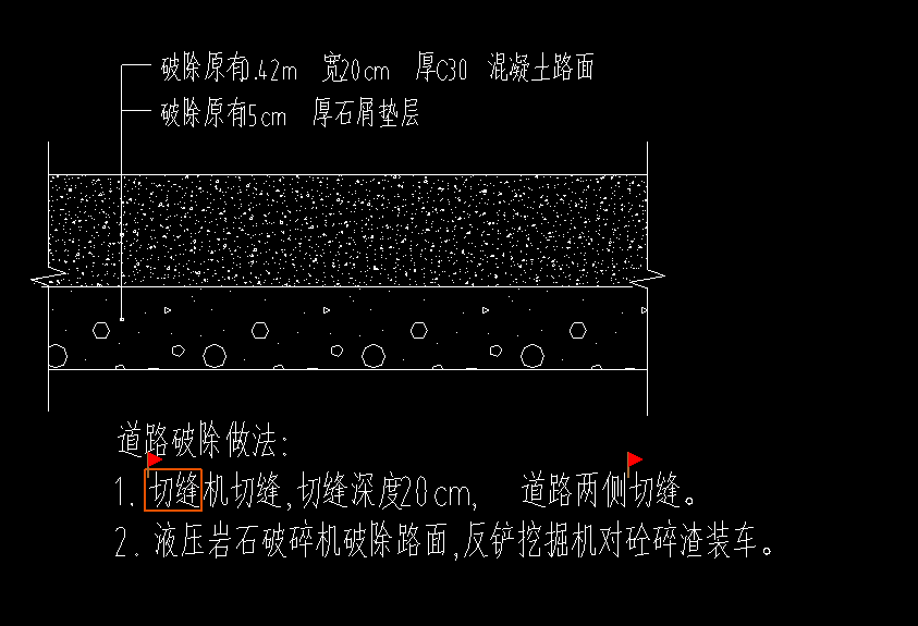 拆除路面