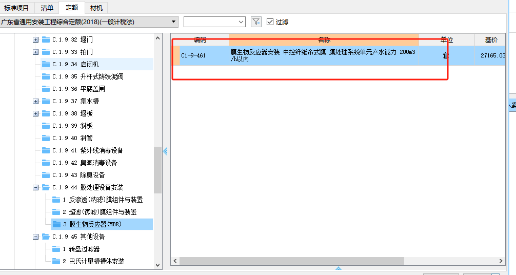 設(shè)備定額