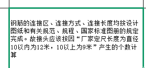 鋼筋定尺