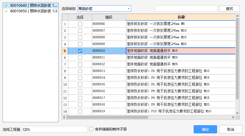 干硬性水泥砂漿