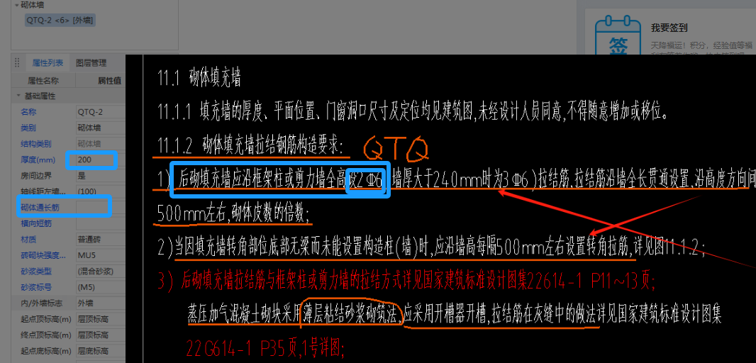砌體墻