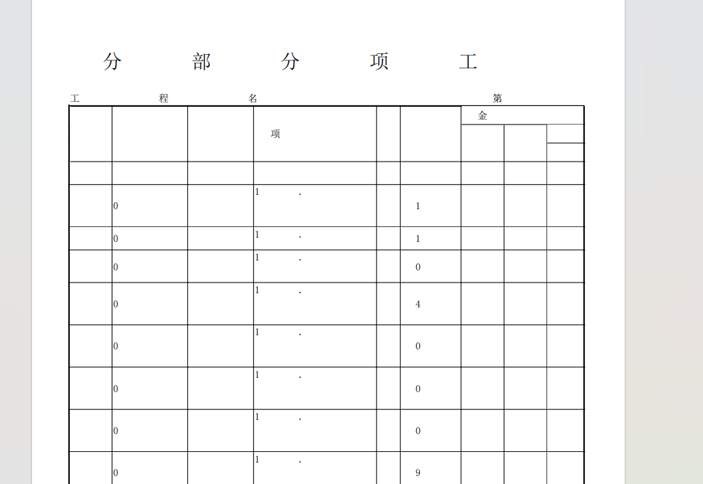 廣聯(lián)達(dá)計(jì)價(jià)