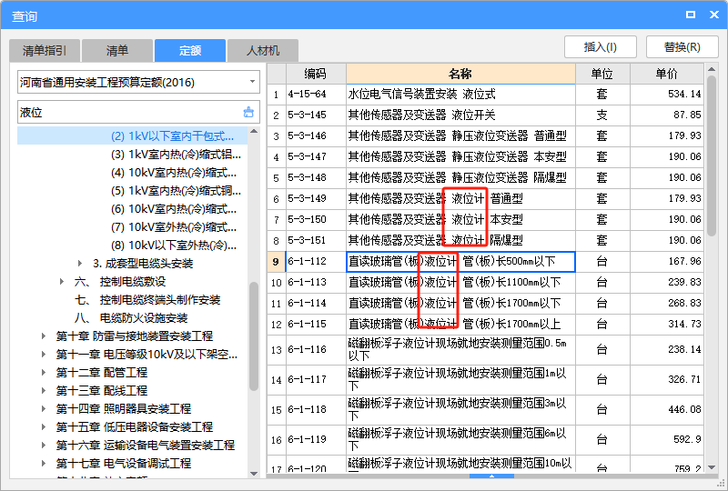 套什么定額