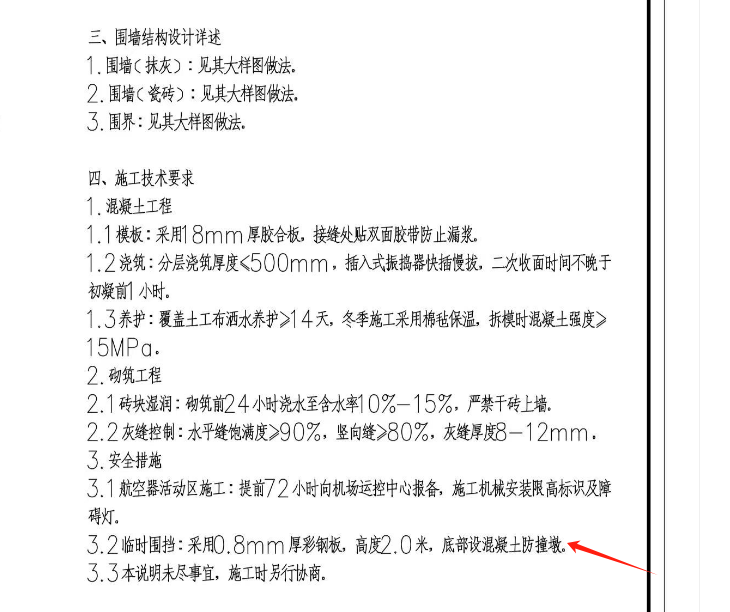 安全文明施工費