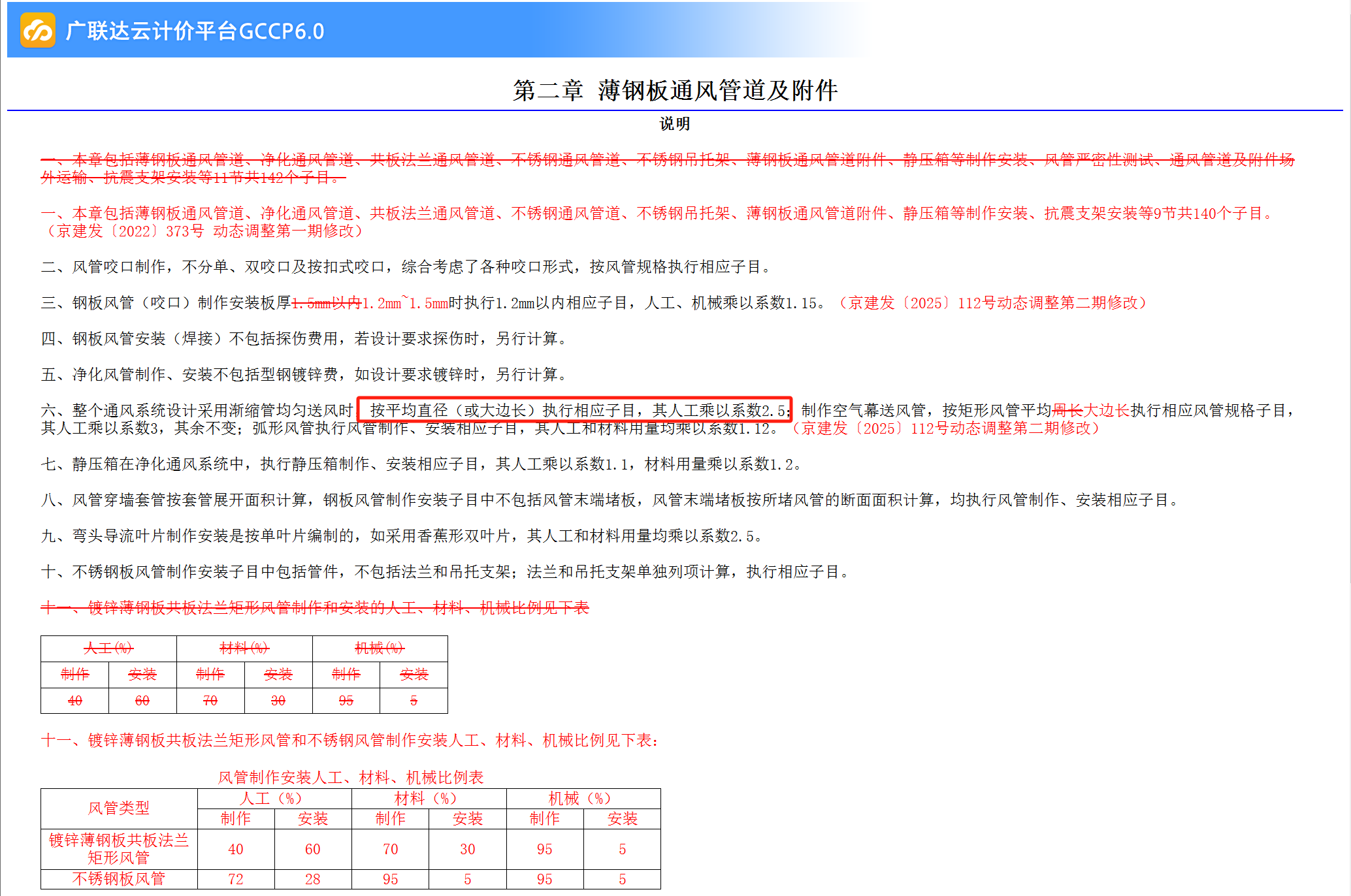 風(fēng)管大邊長