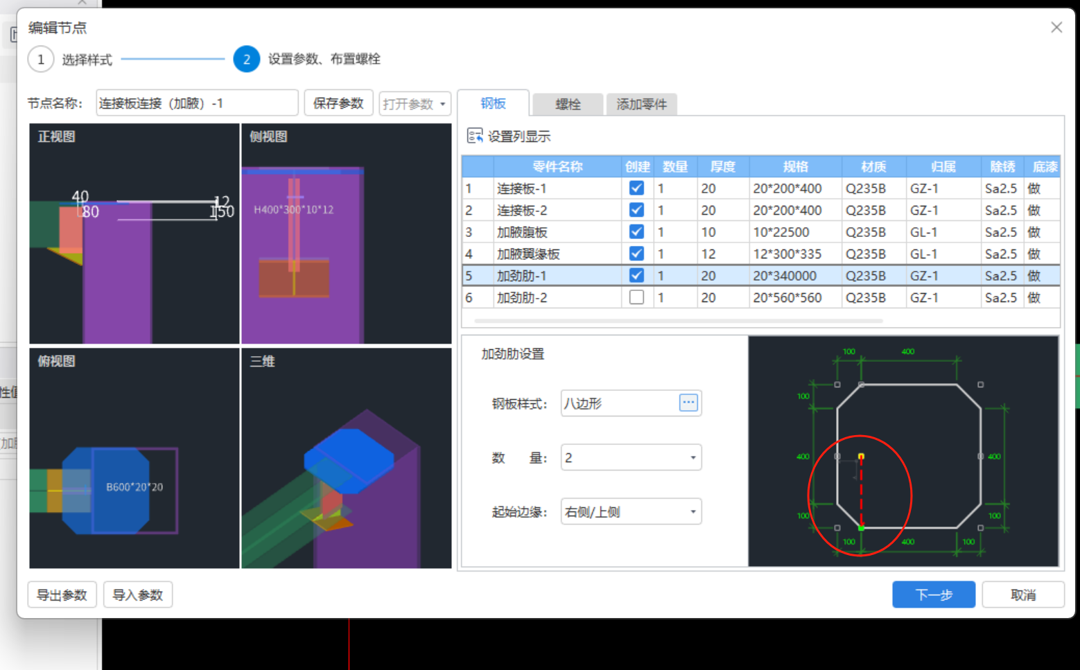 鋼柱