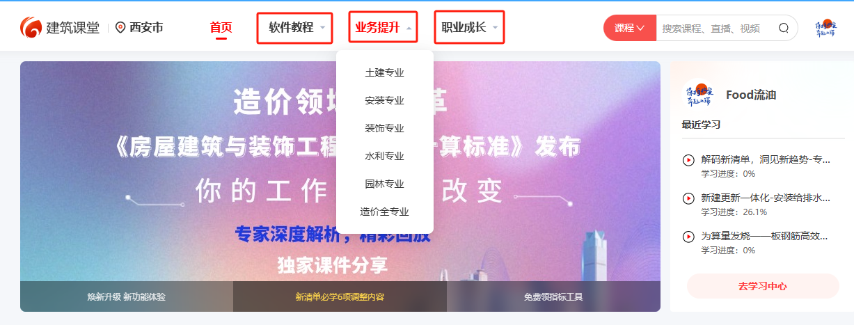 造價技能