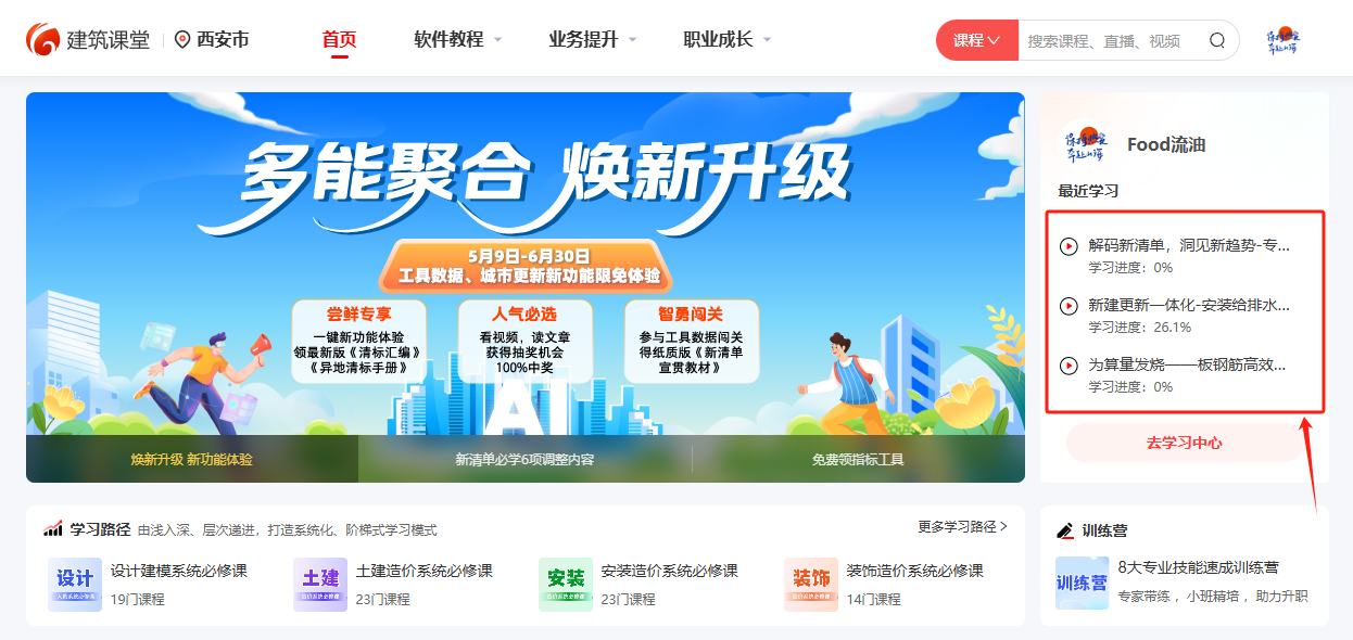 造價技能