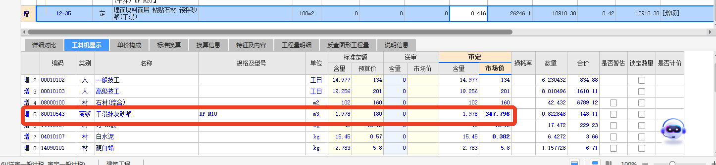 塊料
