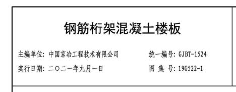 混凝土樓板