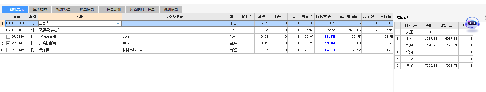 筋網(wǎng)片