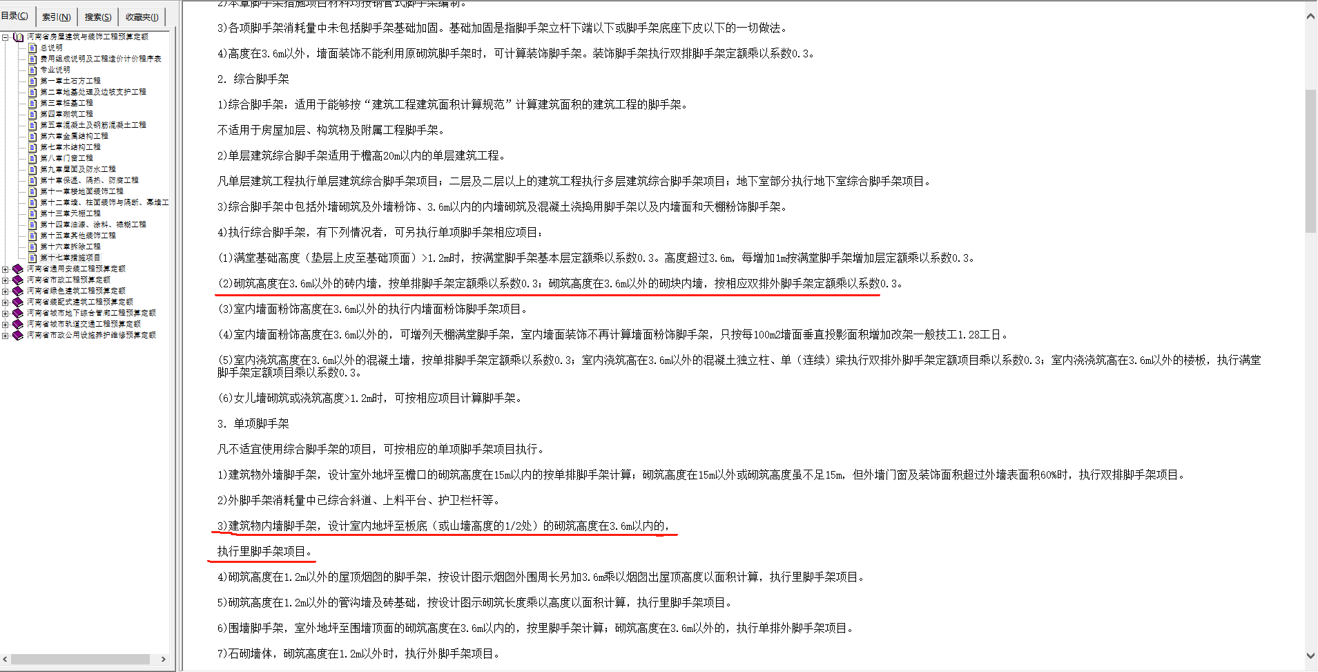 外腳手架計算