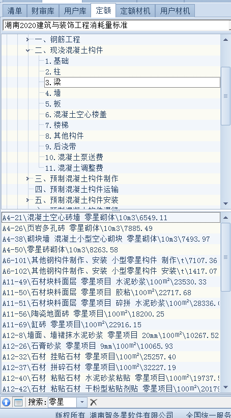 定額