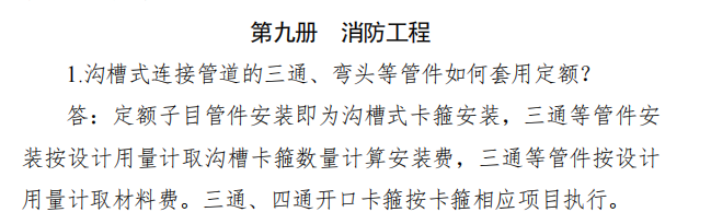 管件