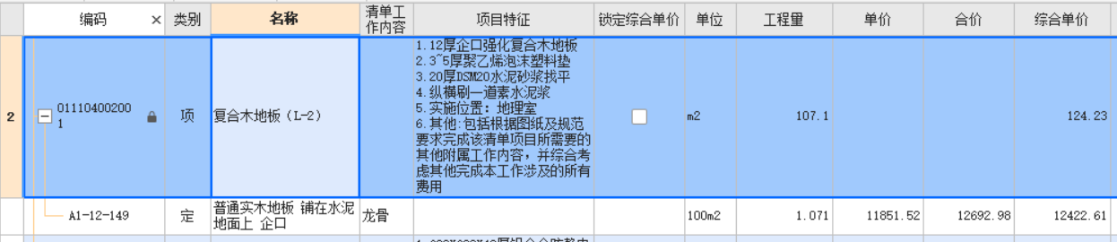 漏項