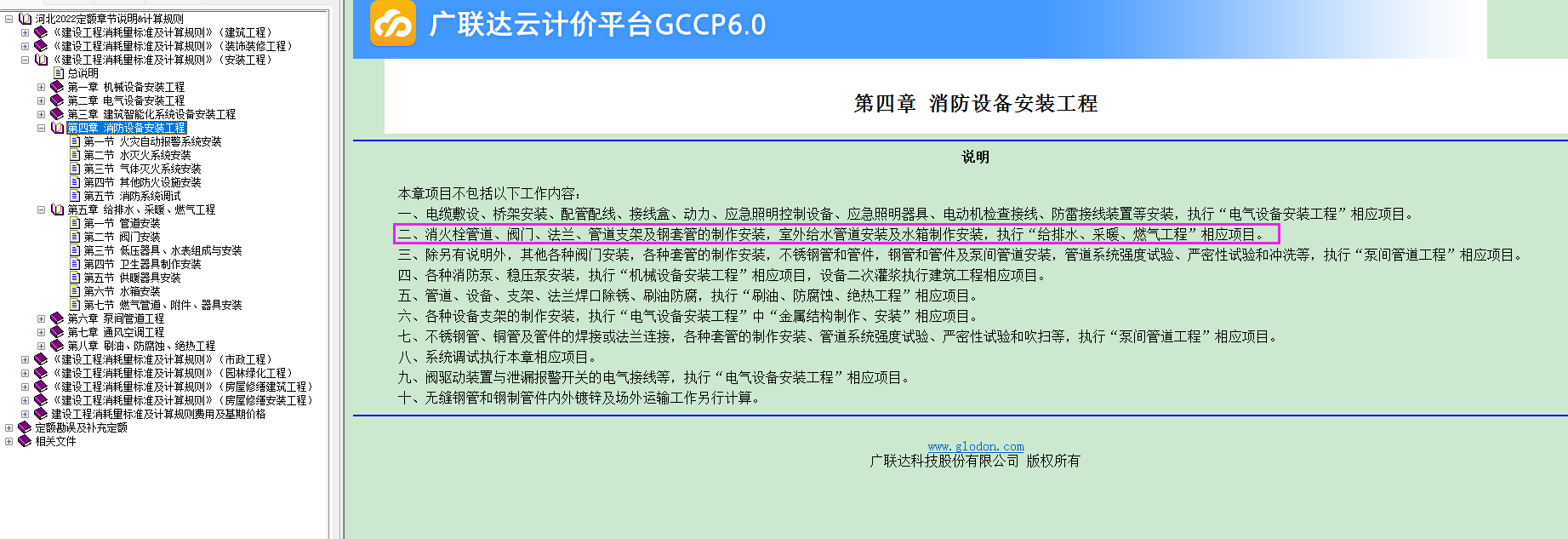 消火栓
