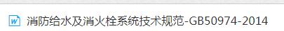 消火栓系統(tǒng)
