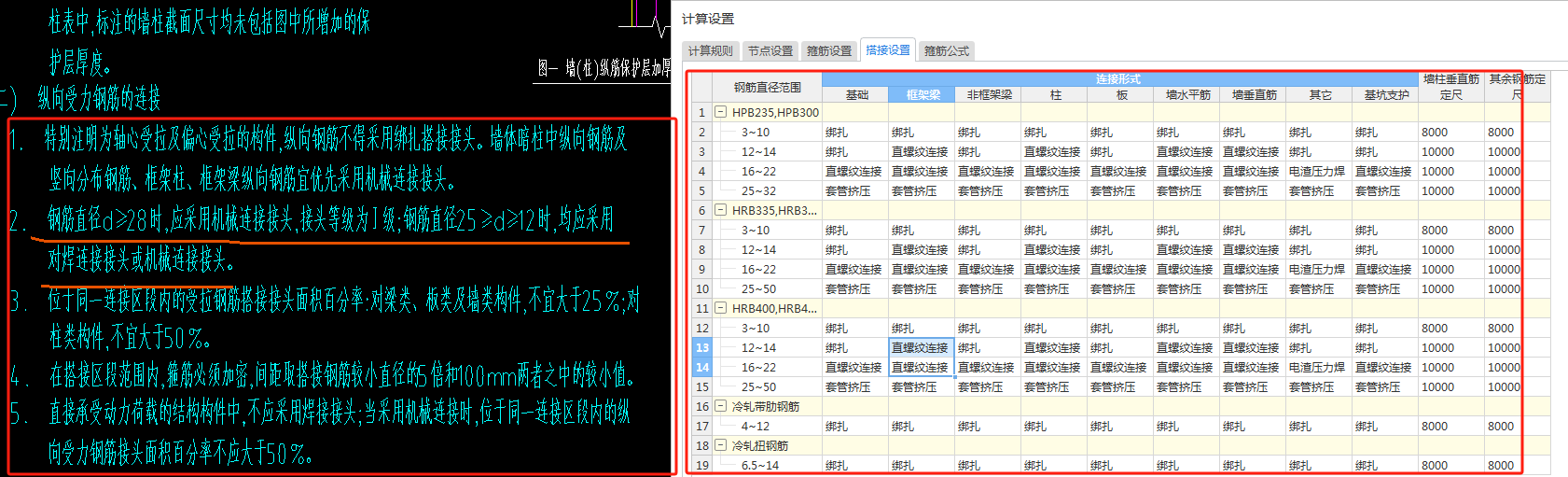 鋼筋搭接
